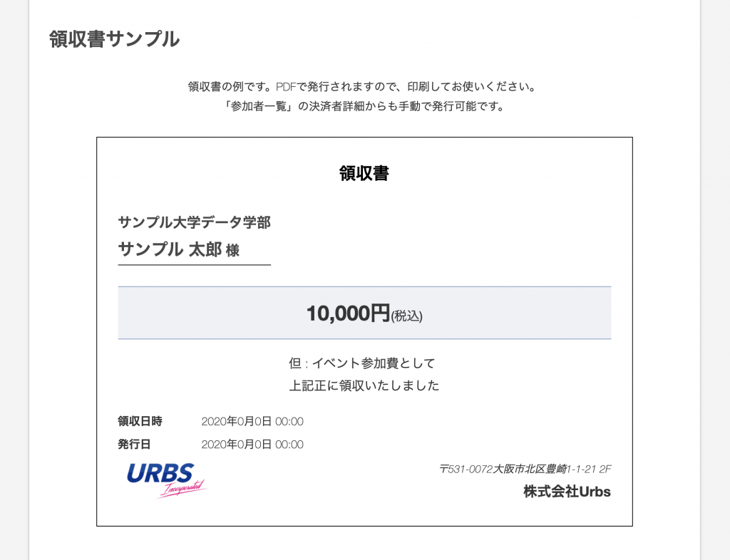 領収書にロゴ 印鑑を追加できるようなりました Payvent ペイベント 学会 国際会議向けクレジットカード決済プラットフォーム